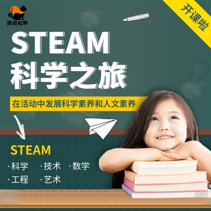 【周日 | 佛山】STEAM科学之旅
